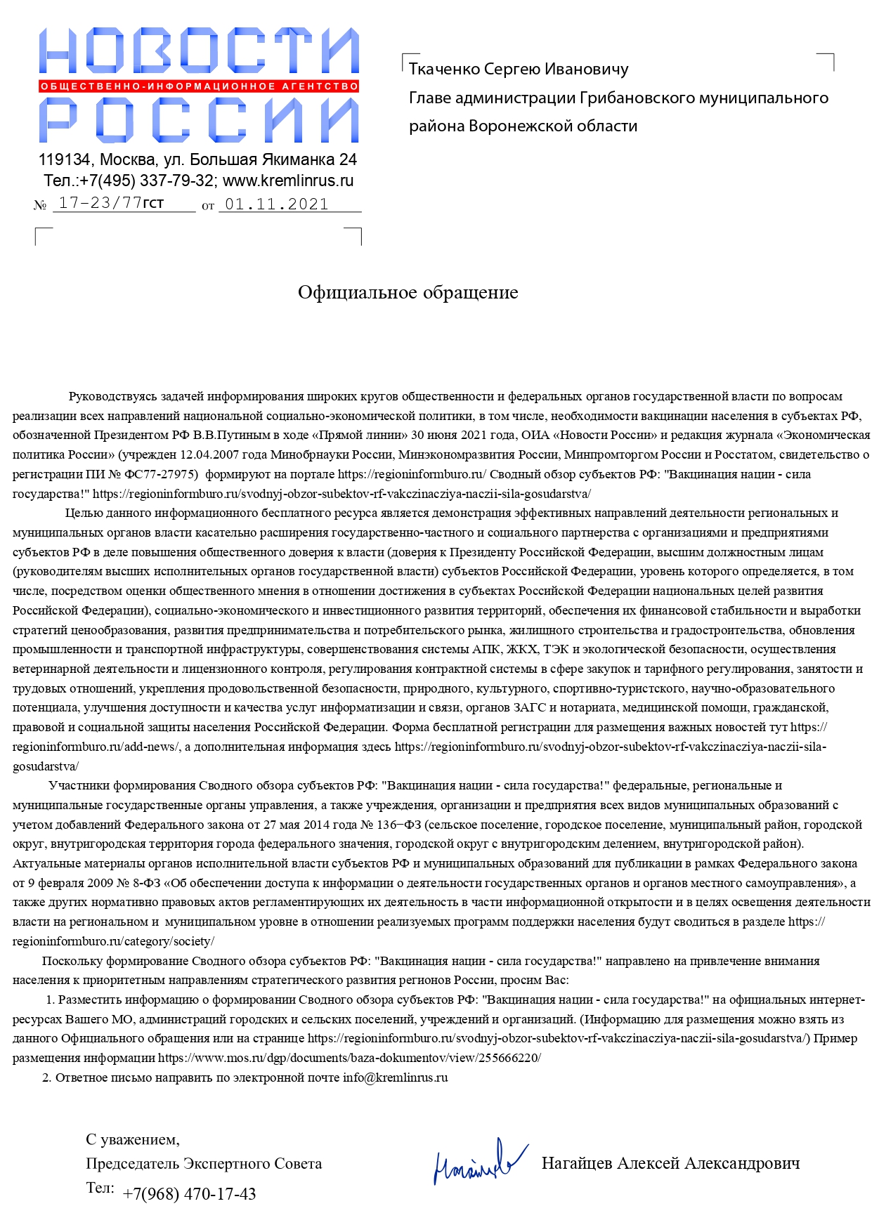 Сводный обзор субъектов РФ Вакцинация нации сила государства 1 pages to jpg 0001